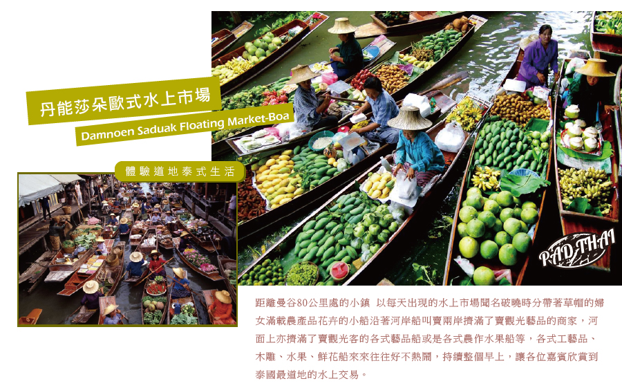 丹能沙朵歐式水上市場