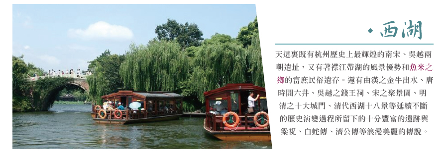 船遊西湖