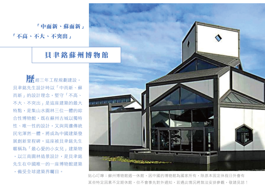 蘇州博物館