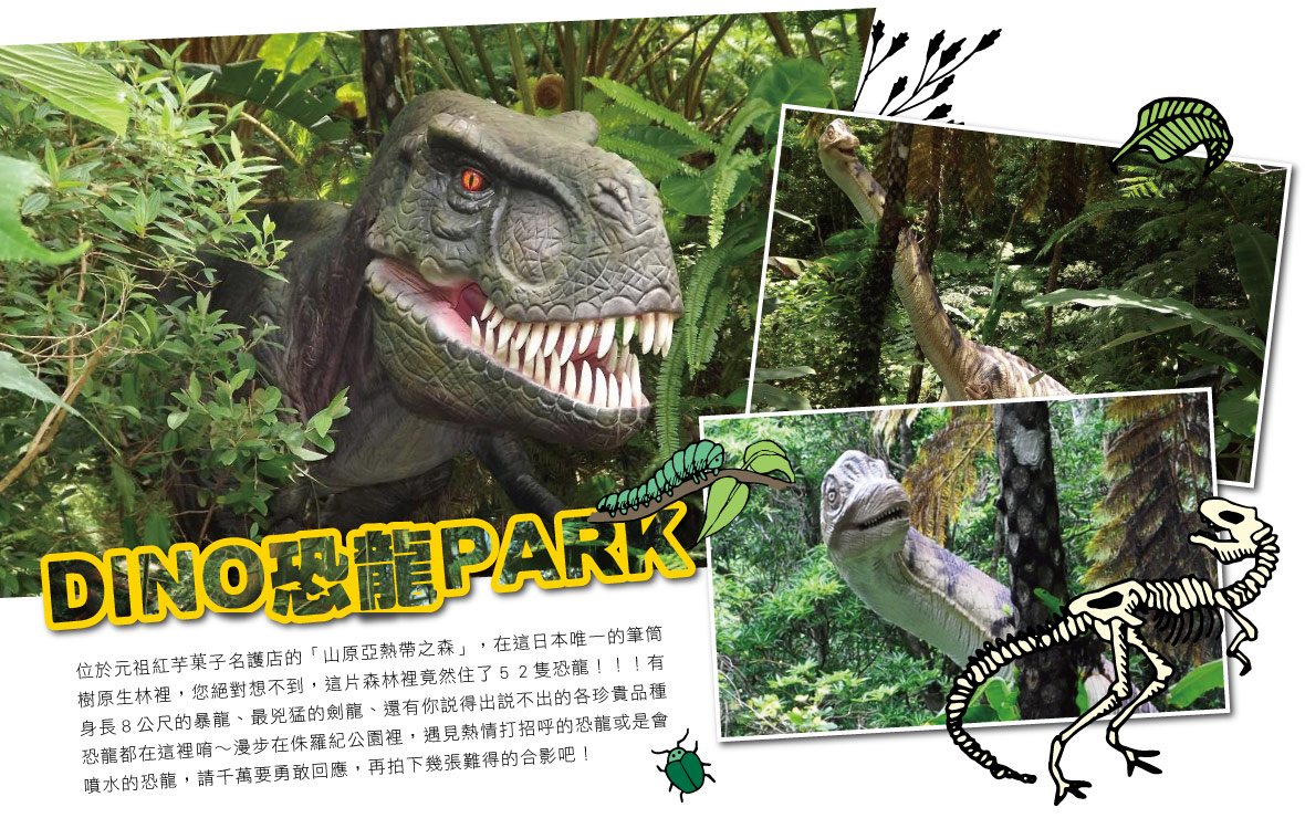 亞熱帶恐龍森林公園