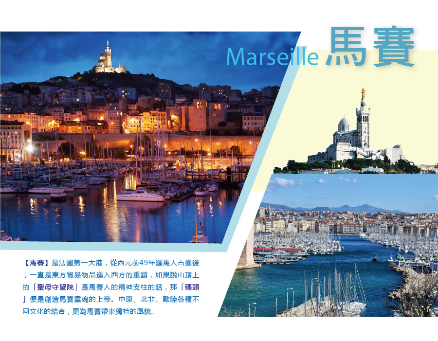 馬賽Marseille