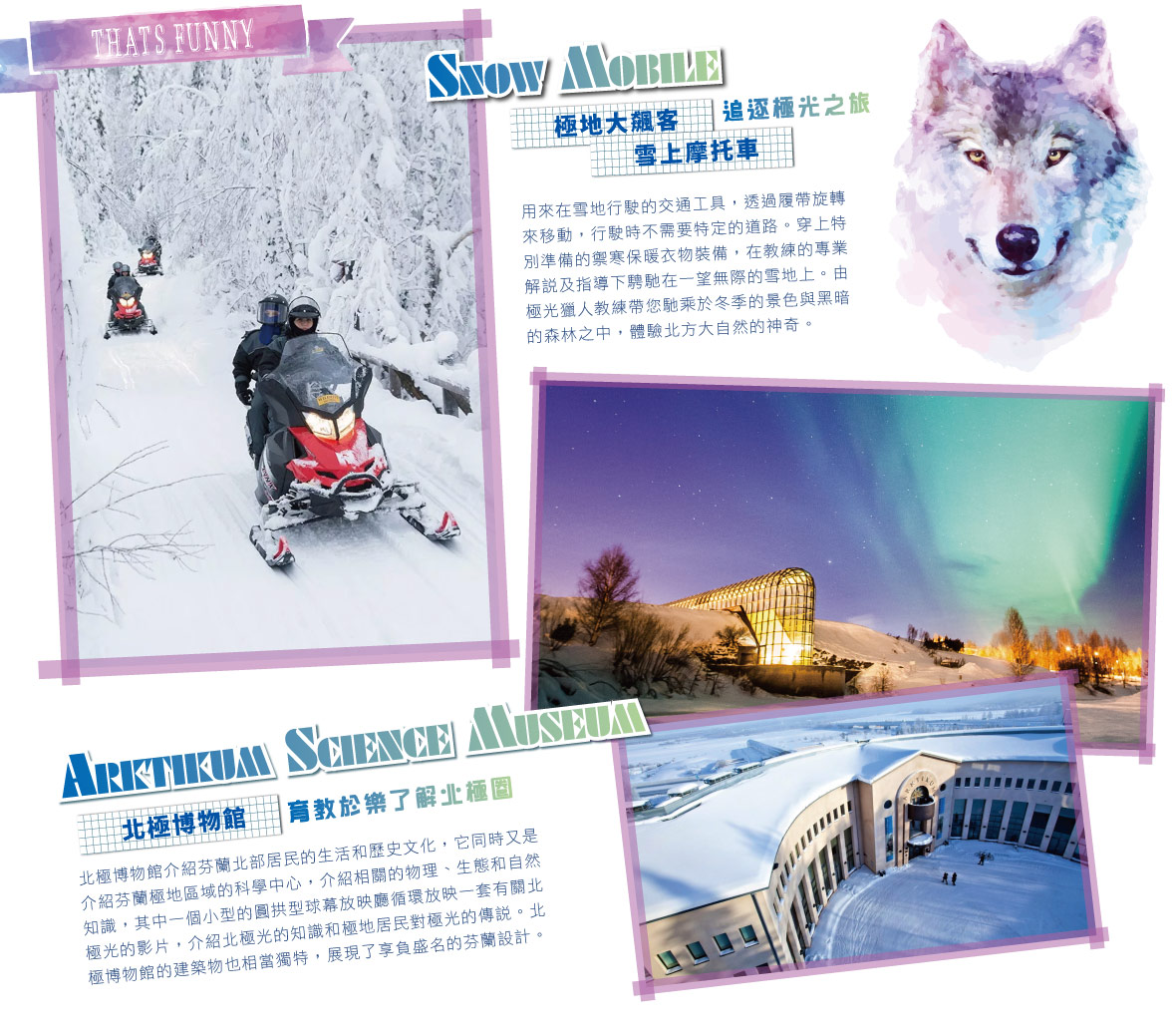 雪上摩托車 北極博物館 
