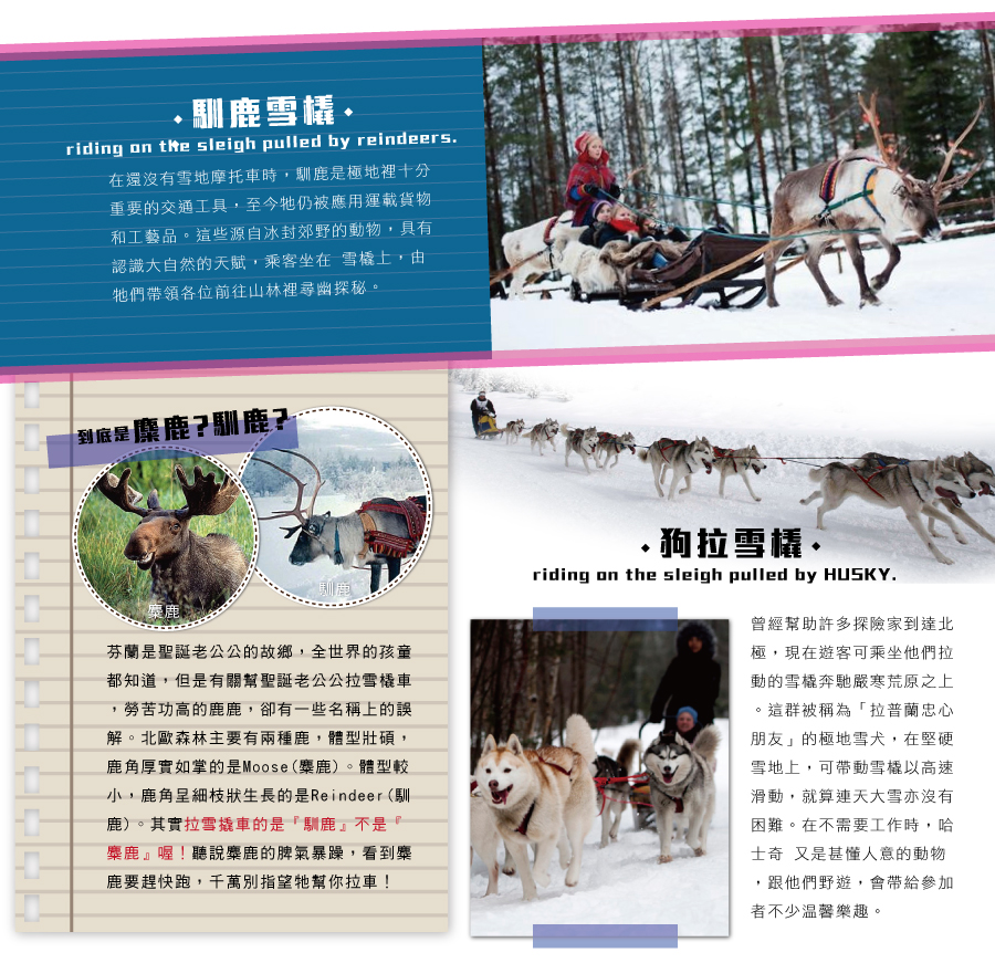 馴鹿雪橇 哈士奇狗拉雪橇 
