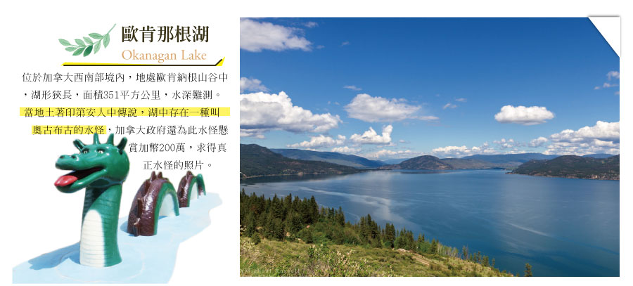 歐肯那根湖