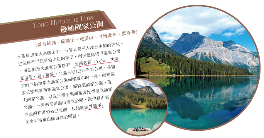 優鶴國家公園