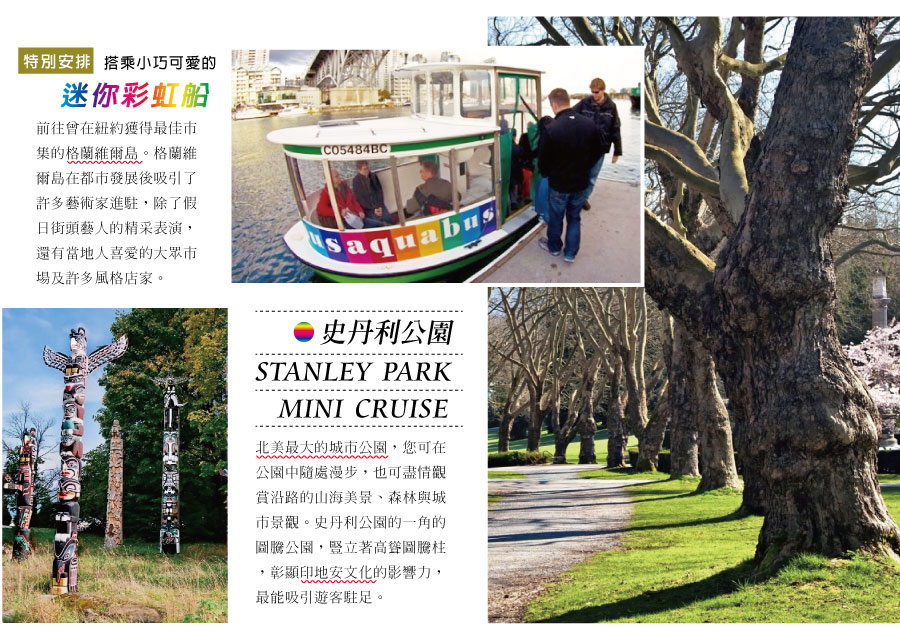 史丹利公園 迷你彩虹船