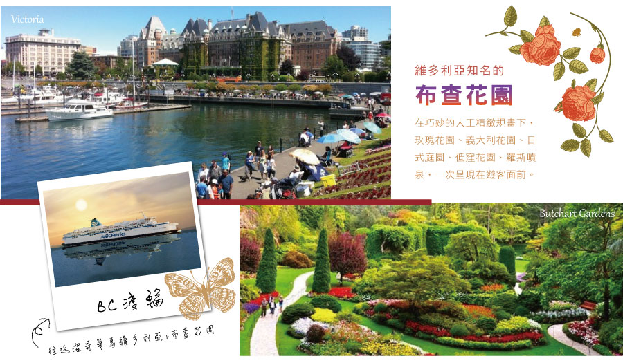 搭乘BC渡輪往返溫哥華島維多利亞+布查花園