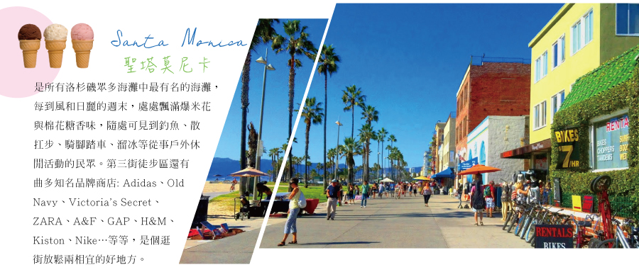 聖塔莫尼卡Santa Monica