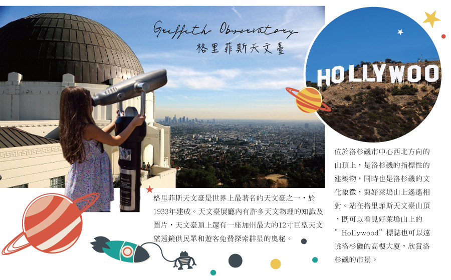 格里菲斯天文臺Griffith Observatory