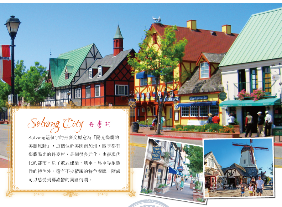丹麥村Solvang City