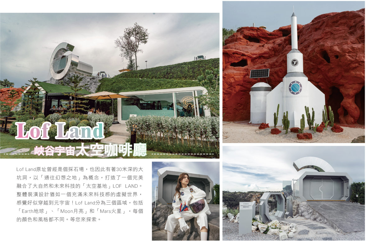 峽谷宇宙太空咖啡廳
