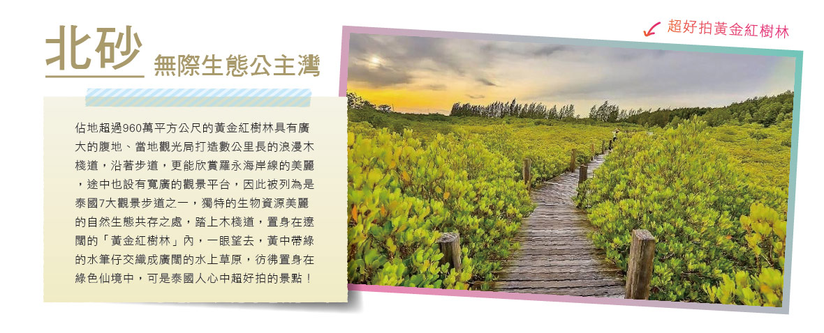 北砂無際生態公主灣