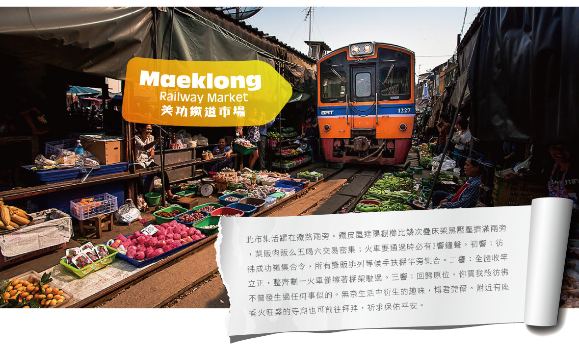 美功鐵道市場Maeklong Railway Market