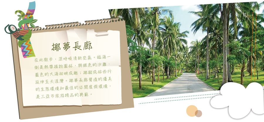 椰夢長廊