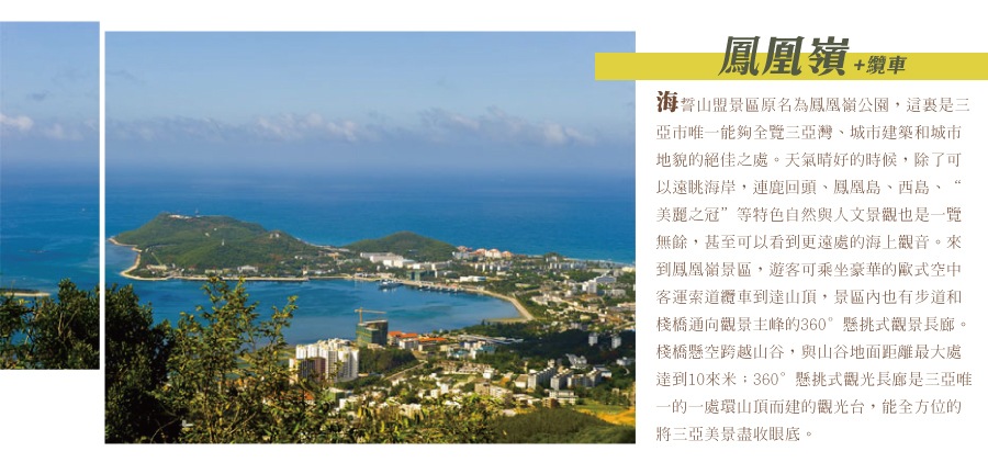 鳳凰嶺+纜車
