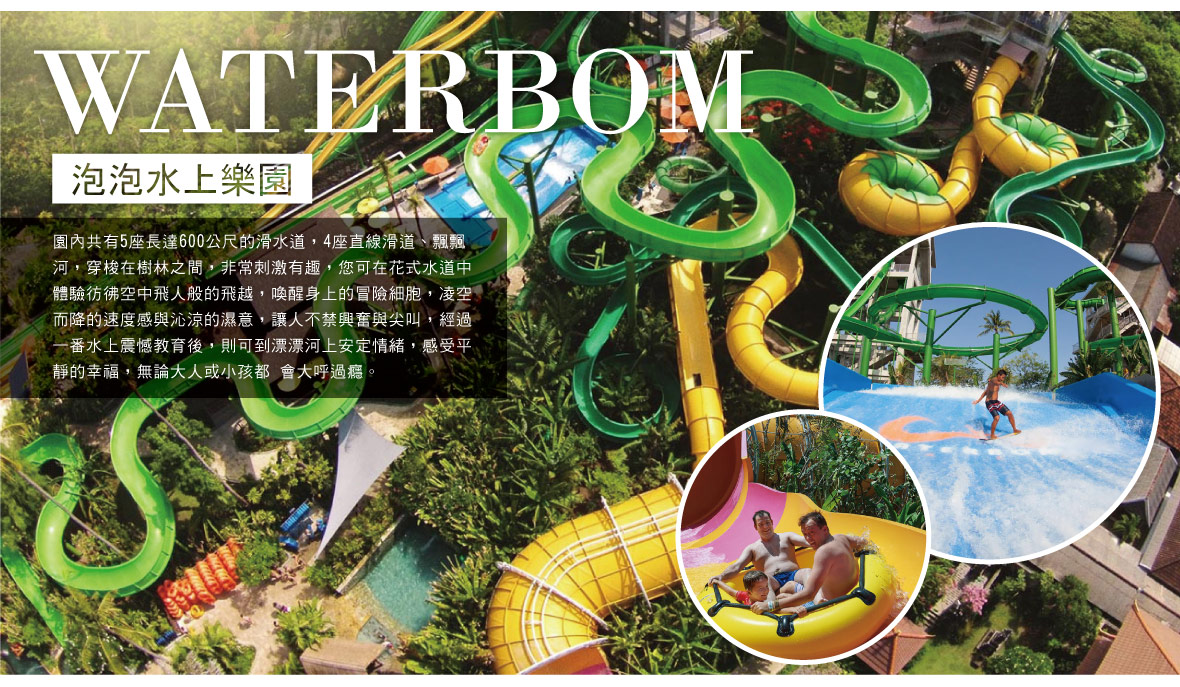 WATERBOOM水上樂園