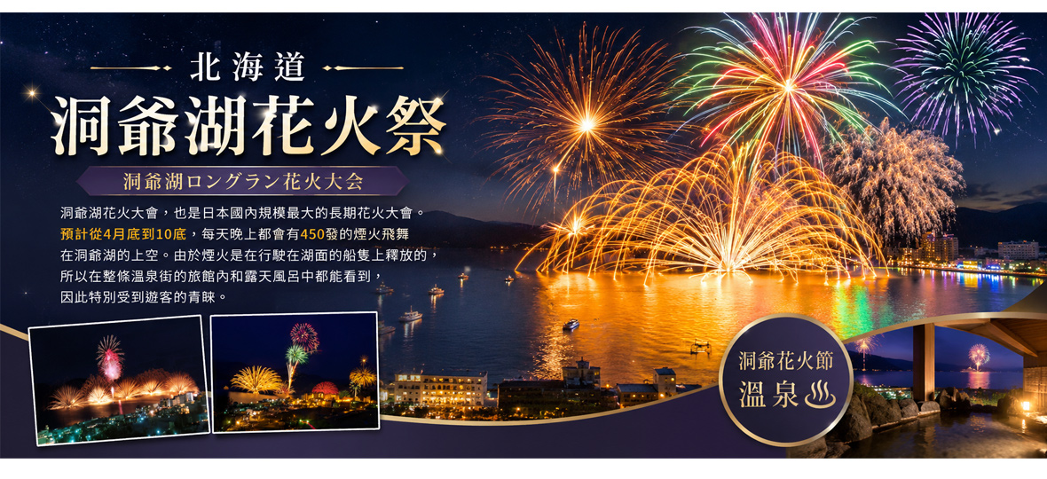 動爺湖花火節