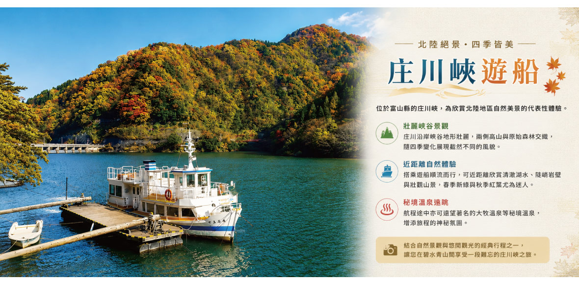 庄川峽遊船