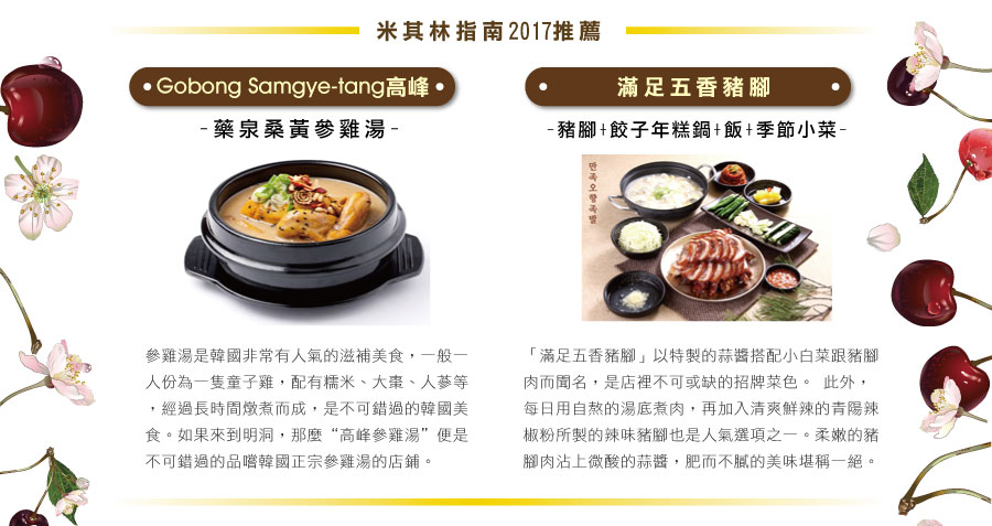 Gobong Samgye-tang高峰 滿足五香豬腳