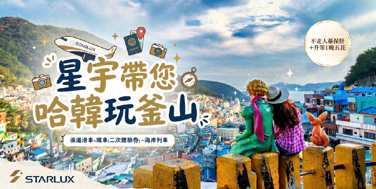 星宇帶您哈韓玩釜山5天