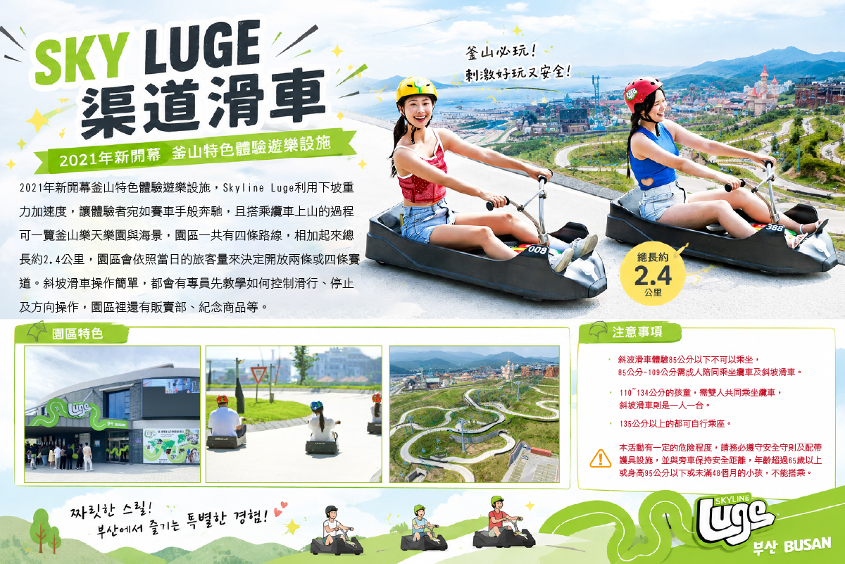 麗水LUGE渠道滑車+纜車
