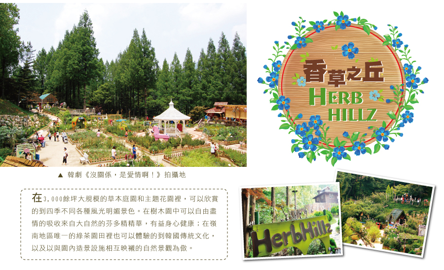 香草之丘
