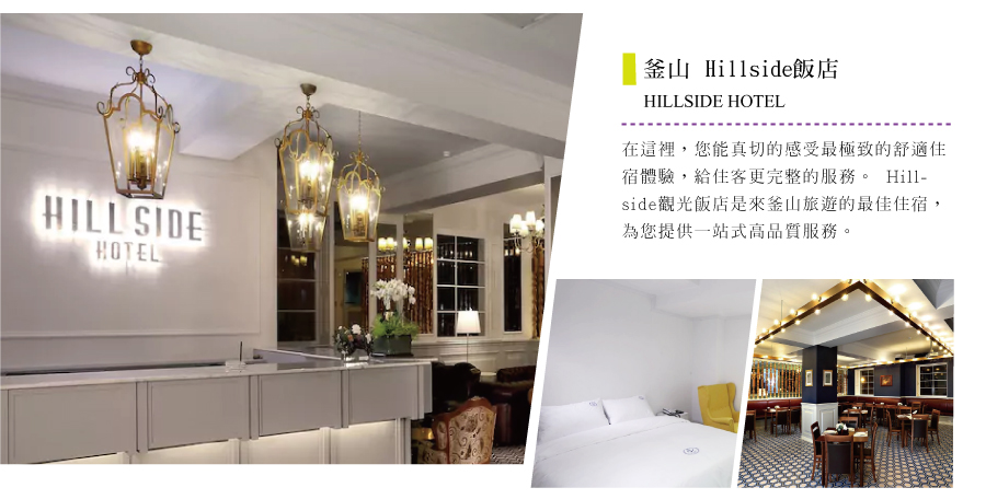 釜山HILLSIDE HOTEL