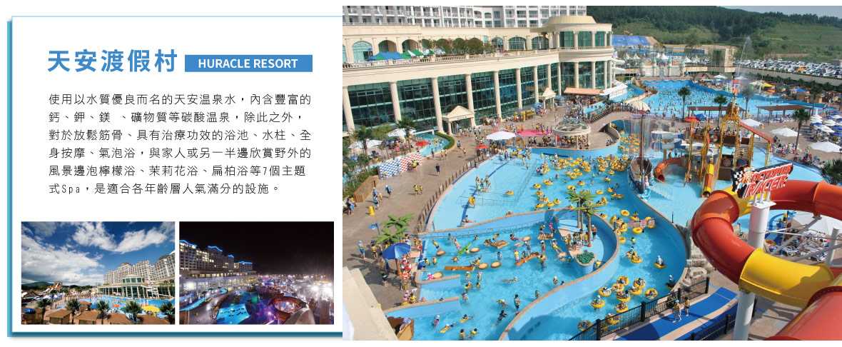 天安歡樂渡假村