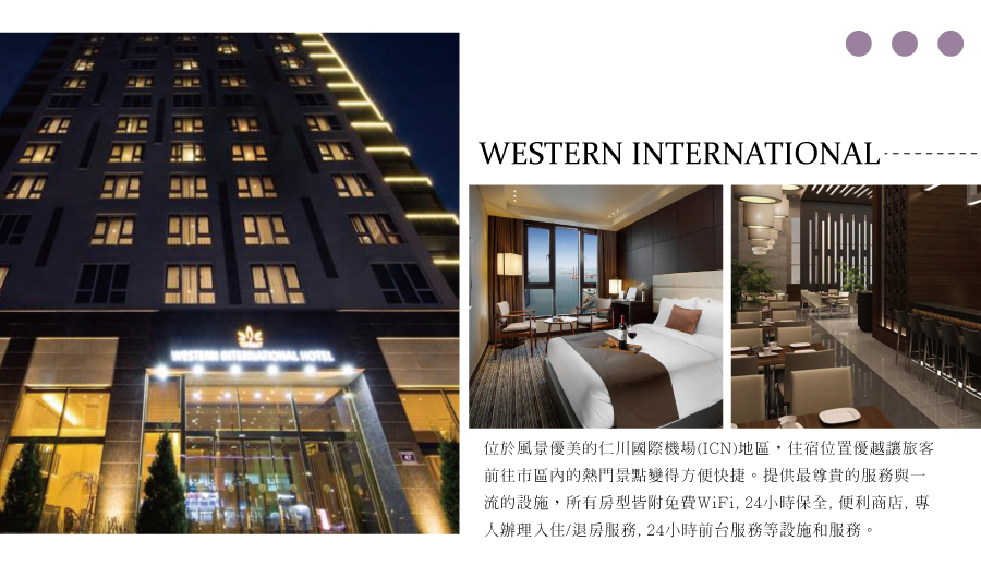仁川Western International