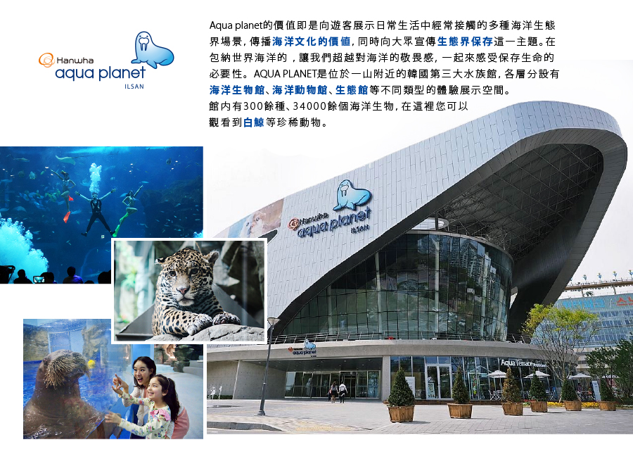 AQUA水上星球動物園