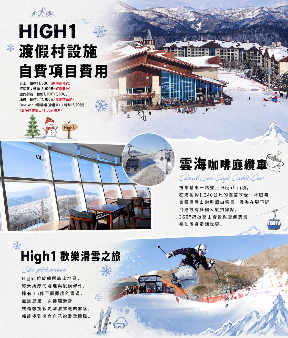 HIGH 1 渡假村設施自費項目費用