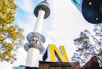 N首爾塔 N seoul tower