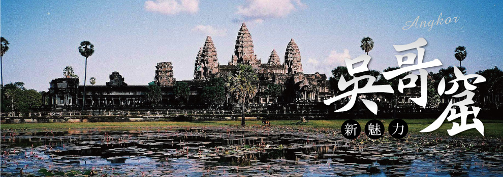 柬埔寨旅遊