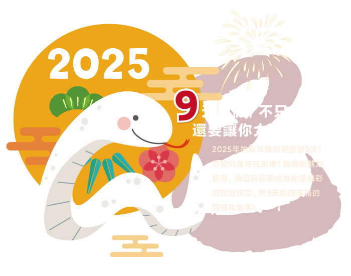 2024「錢兔似錦」萬事吉祥出遊趣！！賀歲鉅獻！全面早鳥預購價