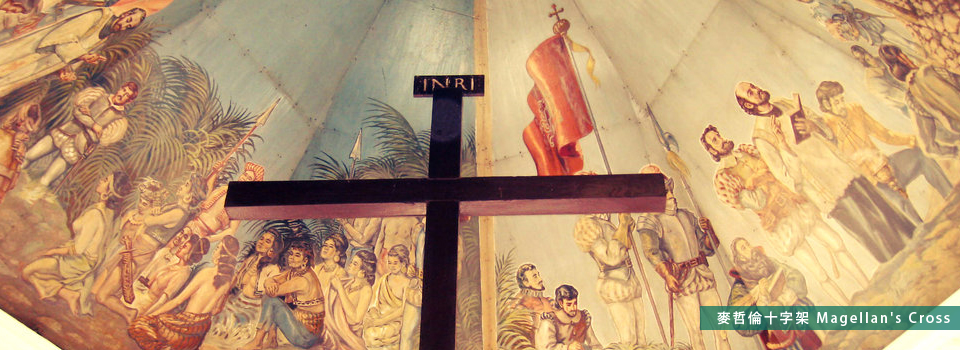 麥哲倫十字架(Magellan's Cross)