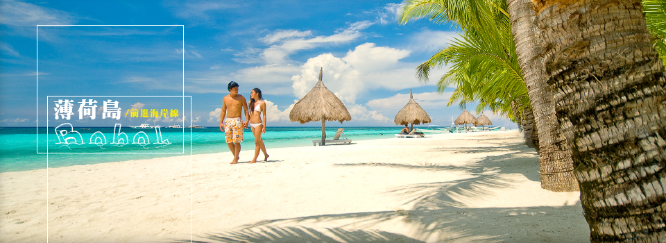 薄荷島 BOHOL