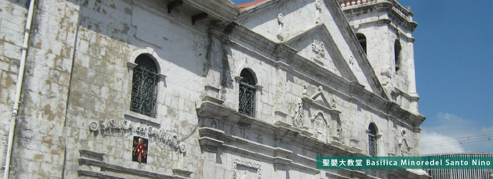 聖嬰大教堂(Basilica Minoredel Santo Nino)