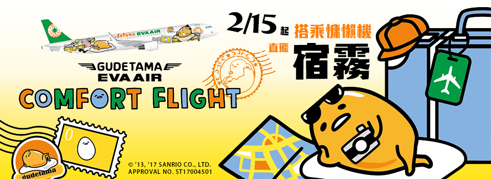 長榮蛋黃機 cebu