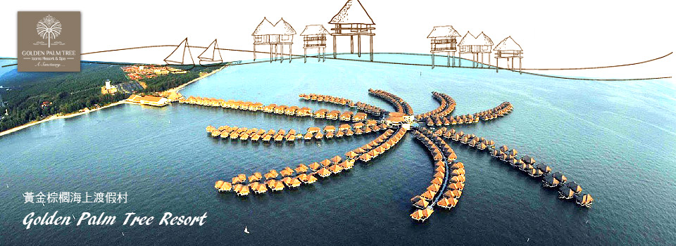 黃金棕櫚海上渡假村
