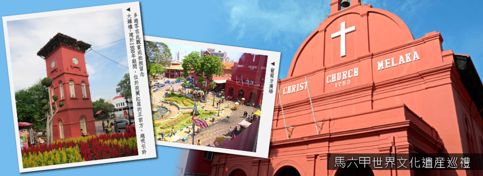 馬六甲