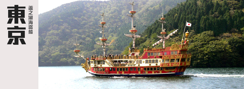 蘆之湖海盜船