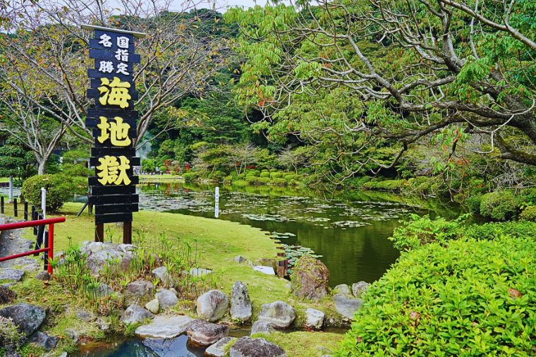 別府地獄巡遊-海地獄