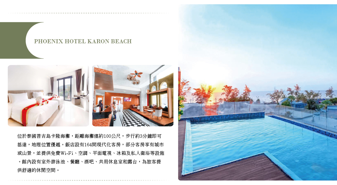 Phoenix Hotel Karon Beach 