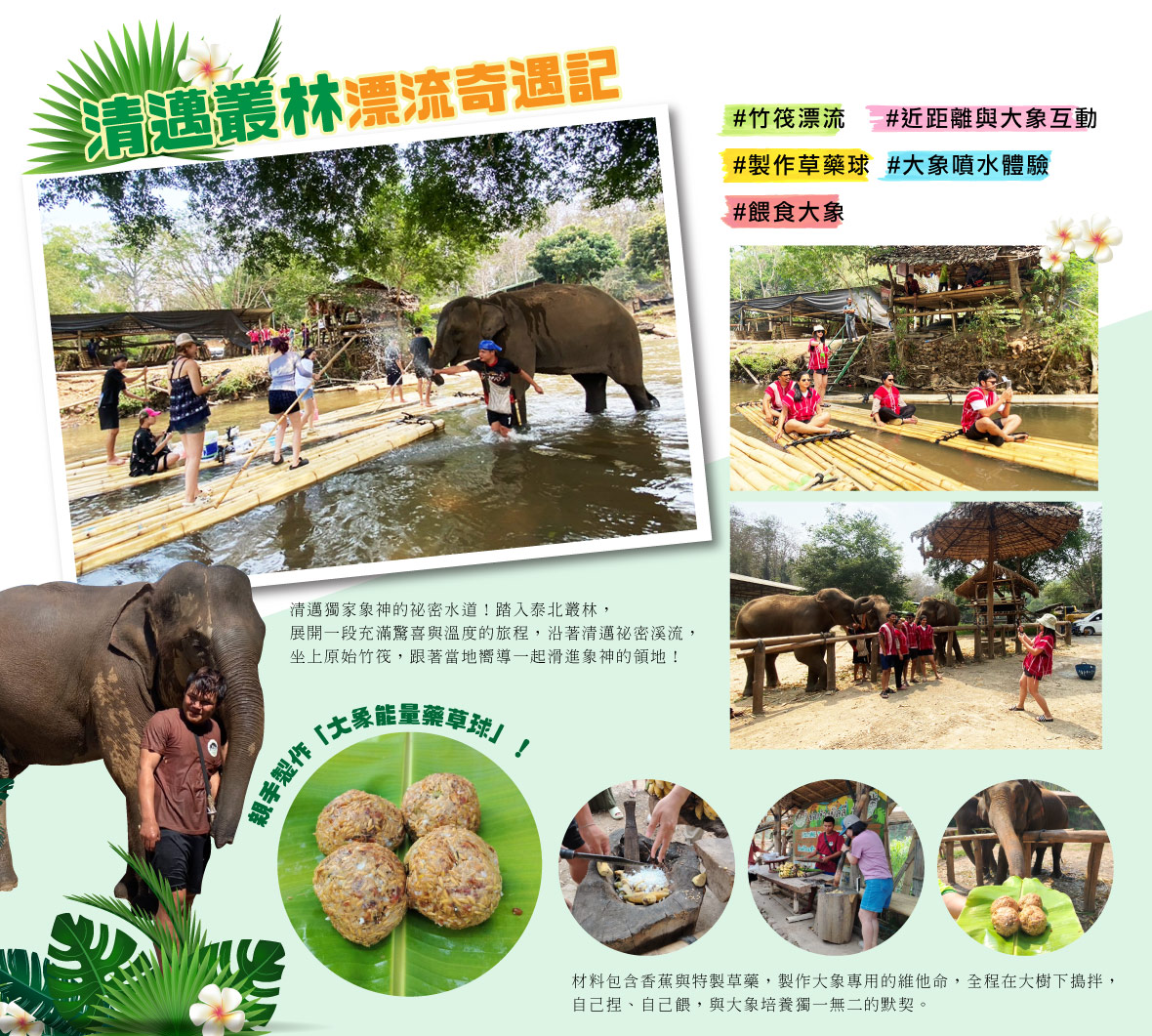 清邁叢林漂流奇遇記