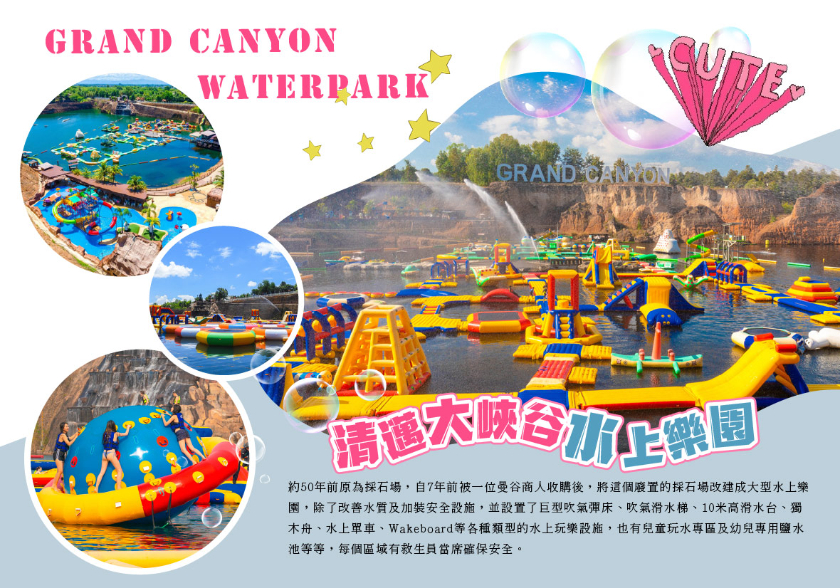 清邁大峽谷水上樂園