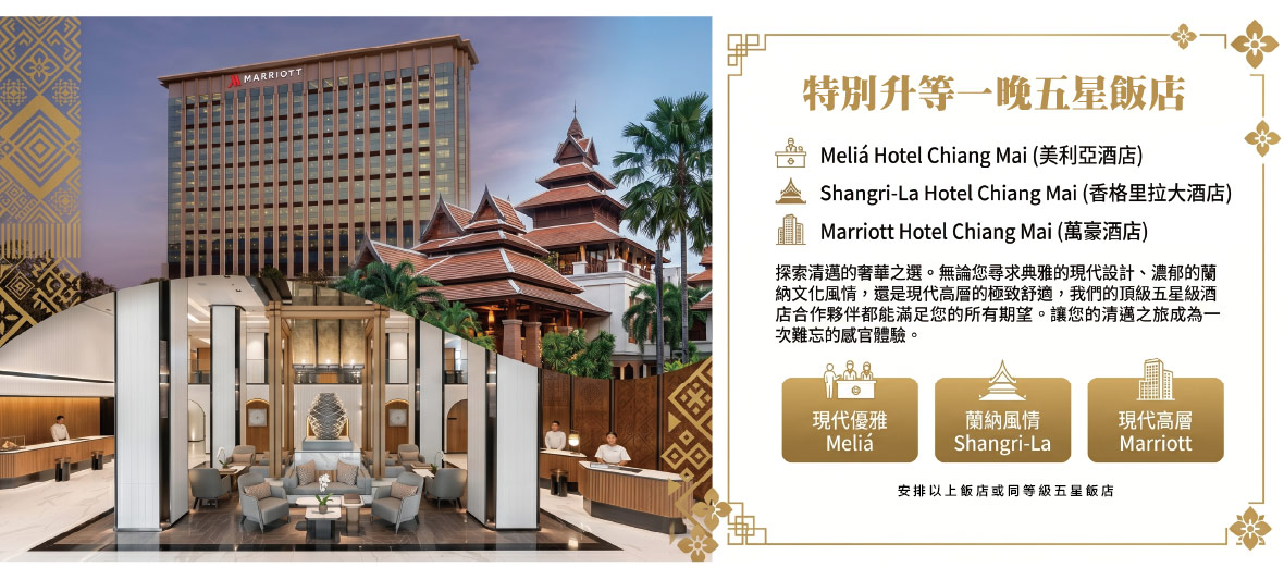 升等一晚五星酒店