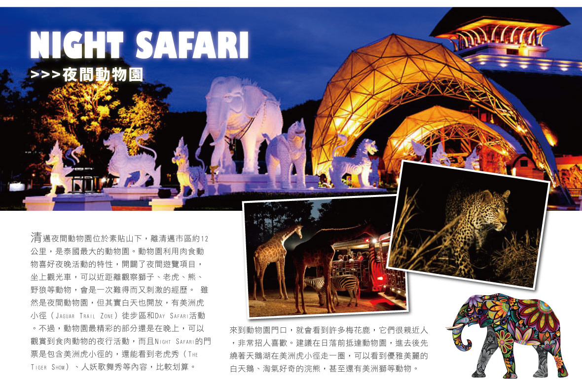 夜間動物園(NIGHT SAFARI)