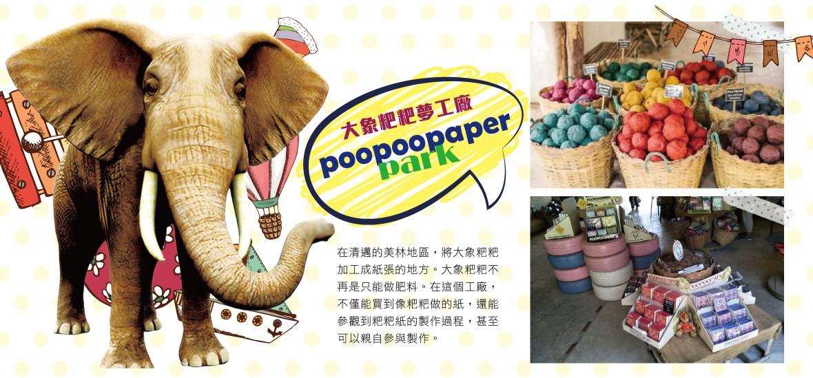 清邁大象便便環保紙公園Elephant Poopoopaper Park