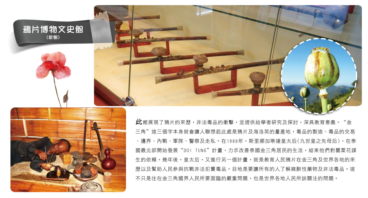 鴉片博物文史館新館