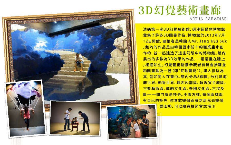 3D幻覺藝術畫廊